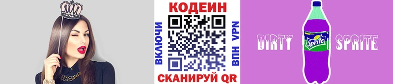 Кодеин Purple Drank  Купить  Никольск 